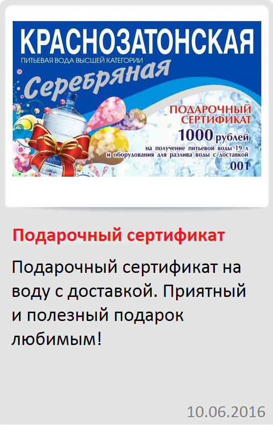 Подарочный сертификат