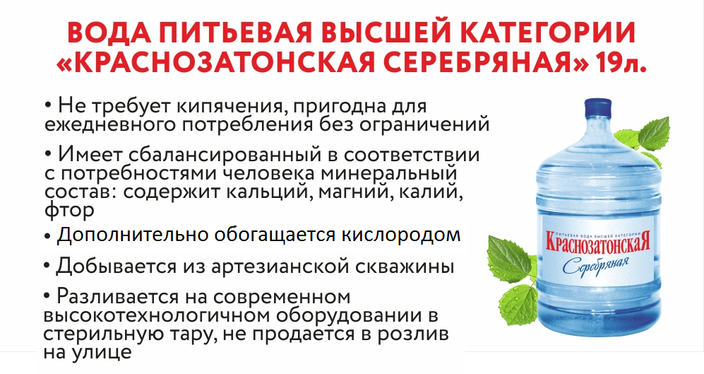 Сайт вода краснозатонская. Краснозатонская вода. Минеральная вода Краснозатонская. Оксигенированная вода. Вода 19л.