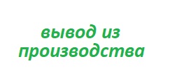 вывод "Сереговская Минеральная" из ассортимента