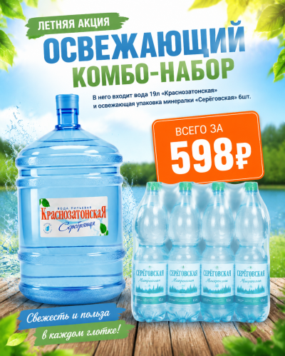 Вода 19л + Минеральная 1,5л*6 штук