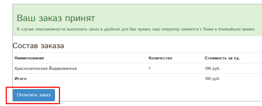 Оформить заказ.png Оформить заказ.png